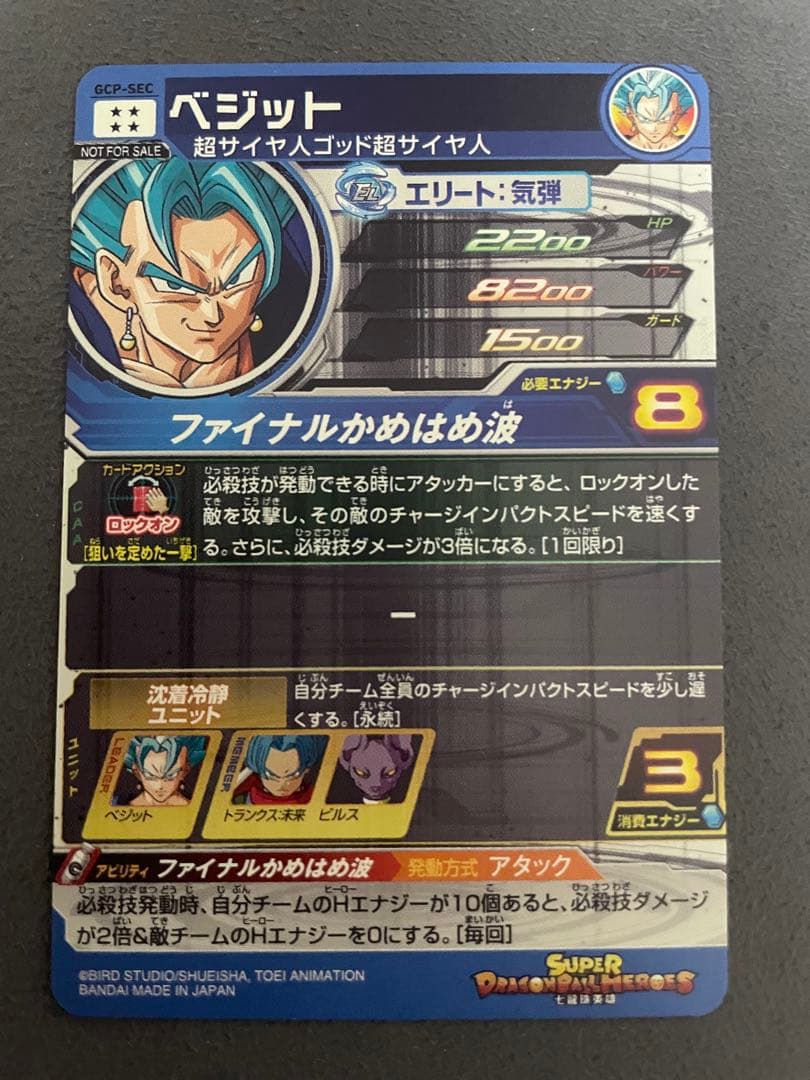 ドラゴンヒーローズ　台湾版　sh1-sec2 gcp-sec ベジット