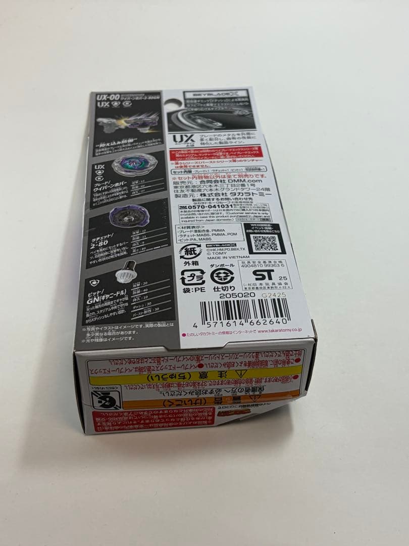 【新品未開封】ベイブレードX A賞 ワイバーンホバー　2個セット