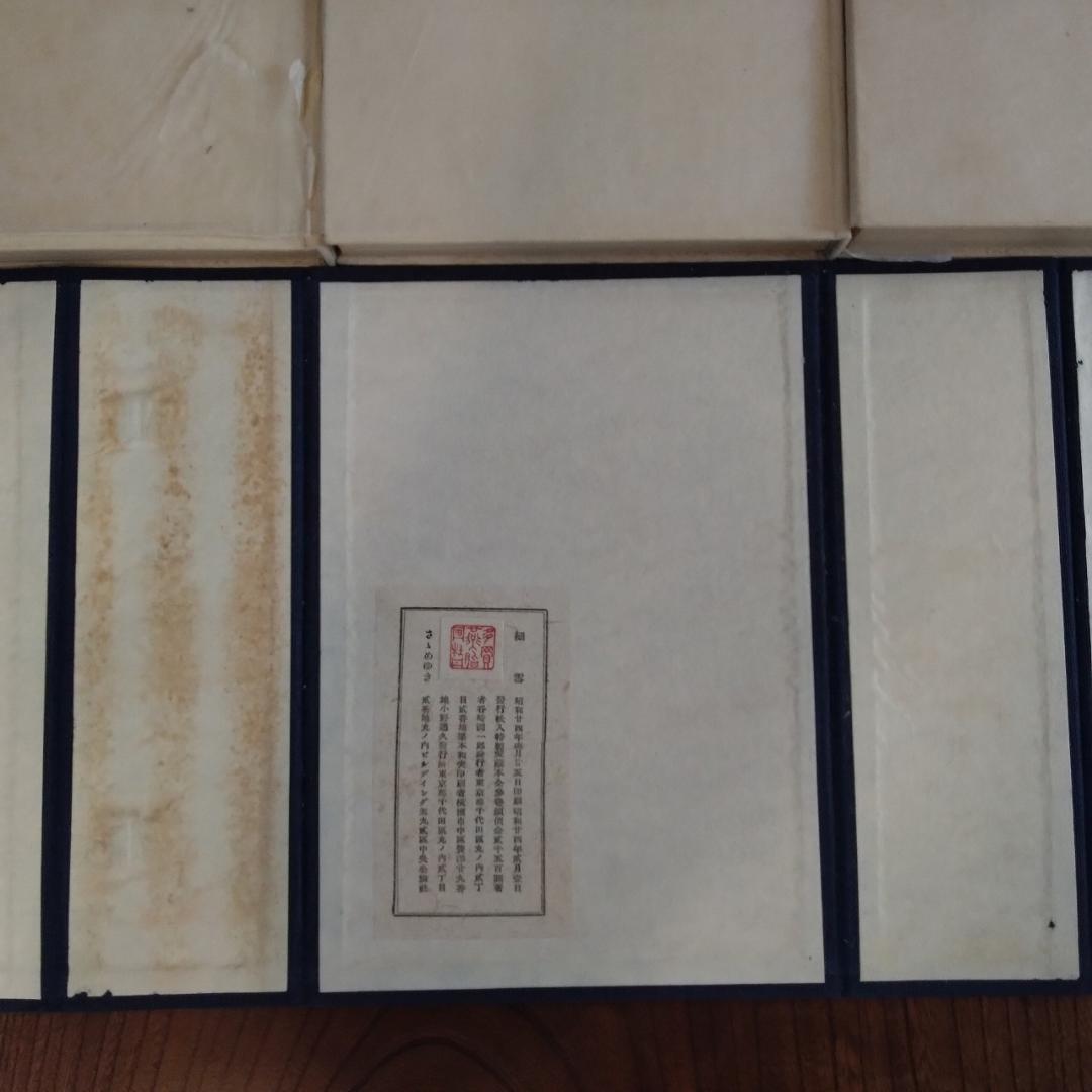 谷崎潤一郎　細雪　三冊揃い　中央公論社版