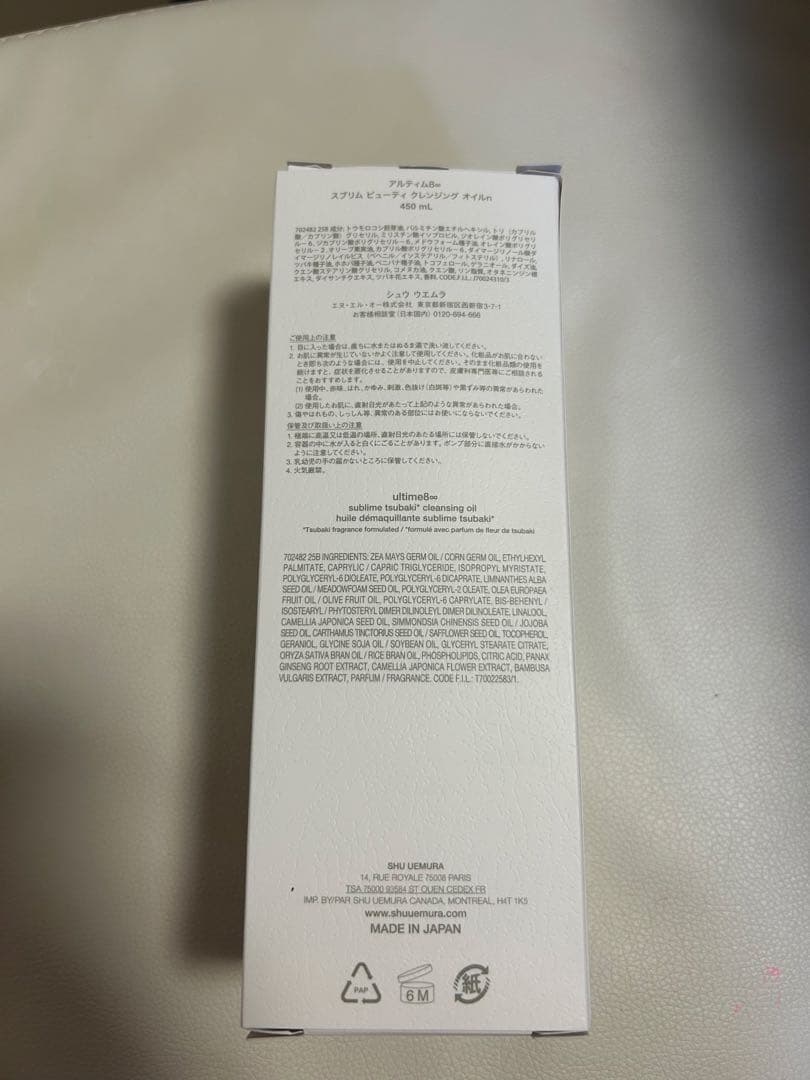 シュウウエムラ　アルティム8クレンジングオイル450ml