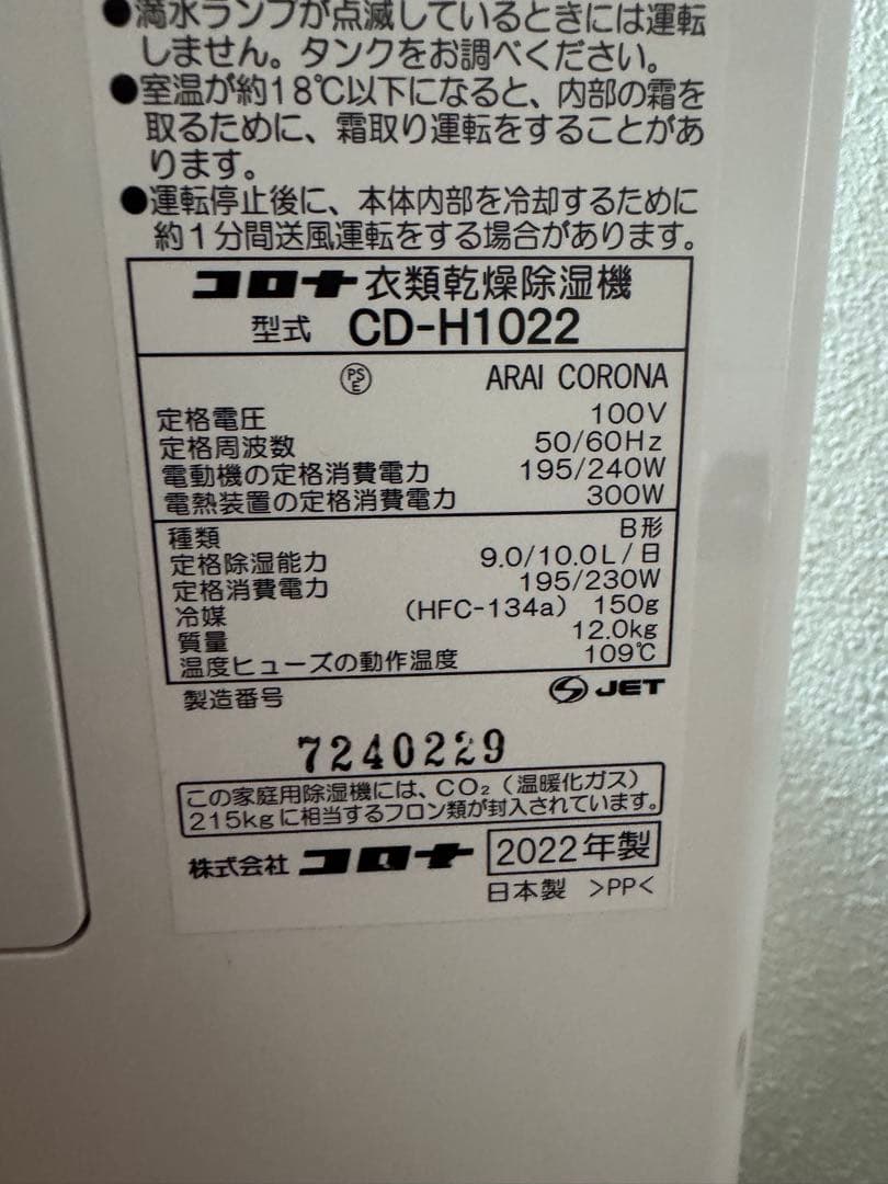 CORONA CD-H1022(AE) 衣類乾燥除湿機 コロナ