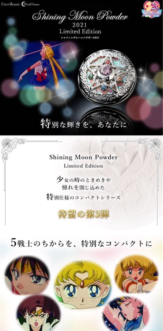 MR ミラクルロマンス シャイニングムーンパウダー2021 セーラームーン