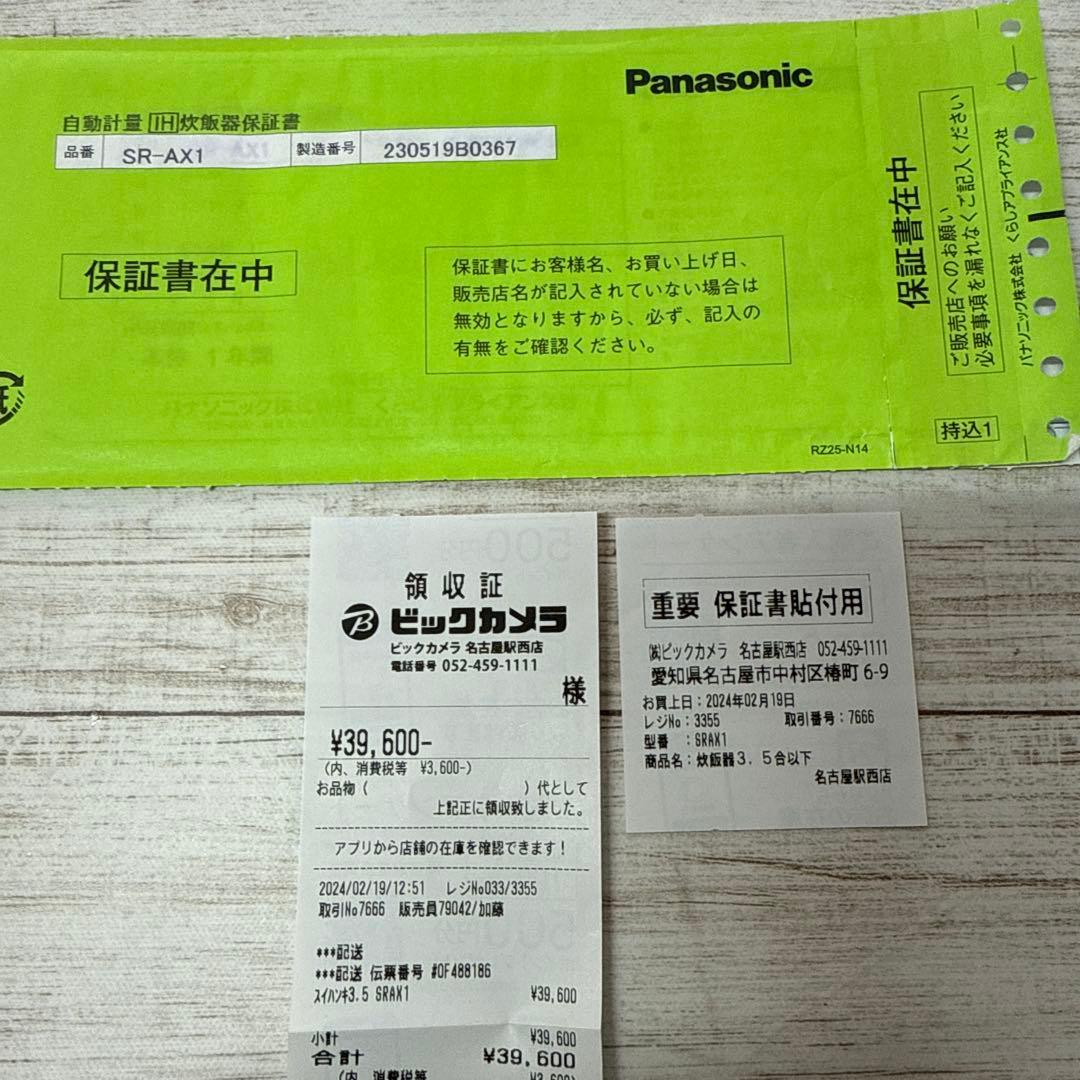 【2023年製】Panasonicパナソニック IH炊飯器 SR-AX1