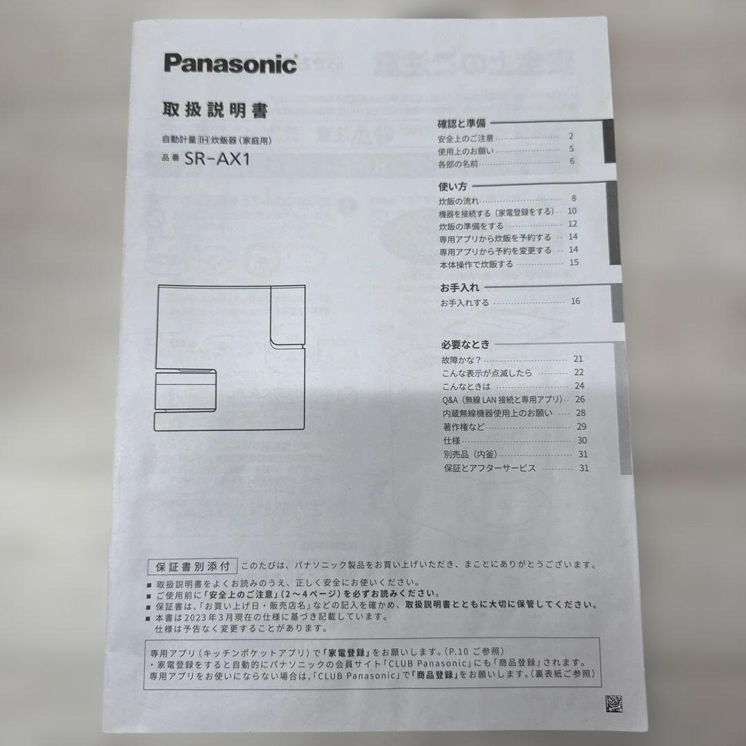 【2023年製】Panasonicパナソニック IH炊飯器 SR-AX1