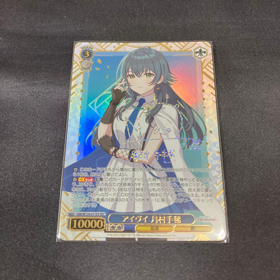 ヴァイス アイヴイ 月村手毬 SEC サイン 箔押し