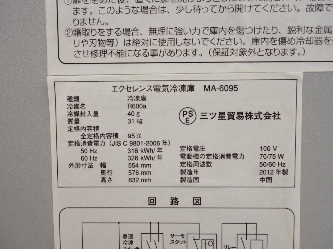 K▼三ツ星貿易 エクセレンス 冷凍庫 ストッカー フリーザー (31522)