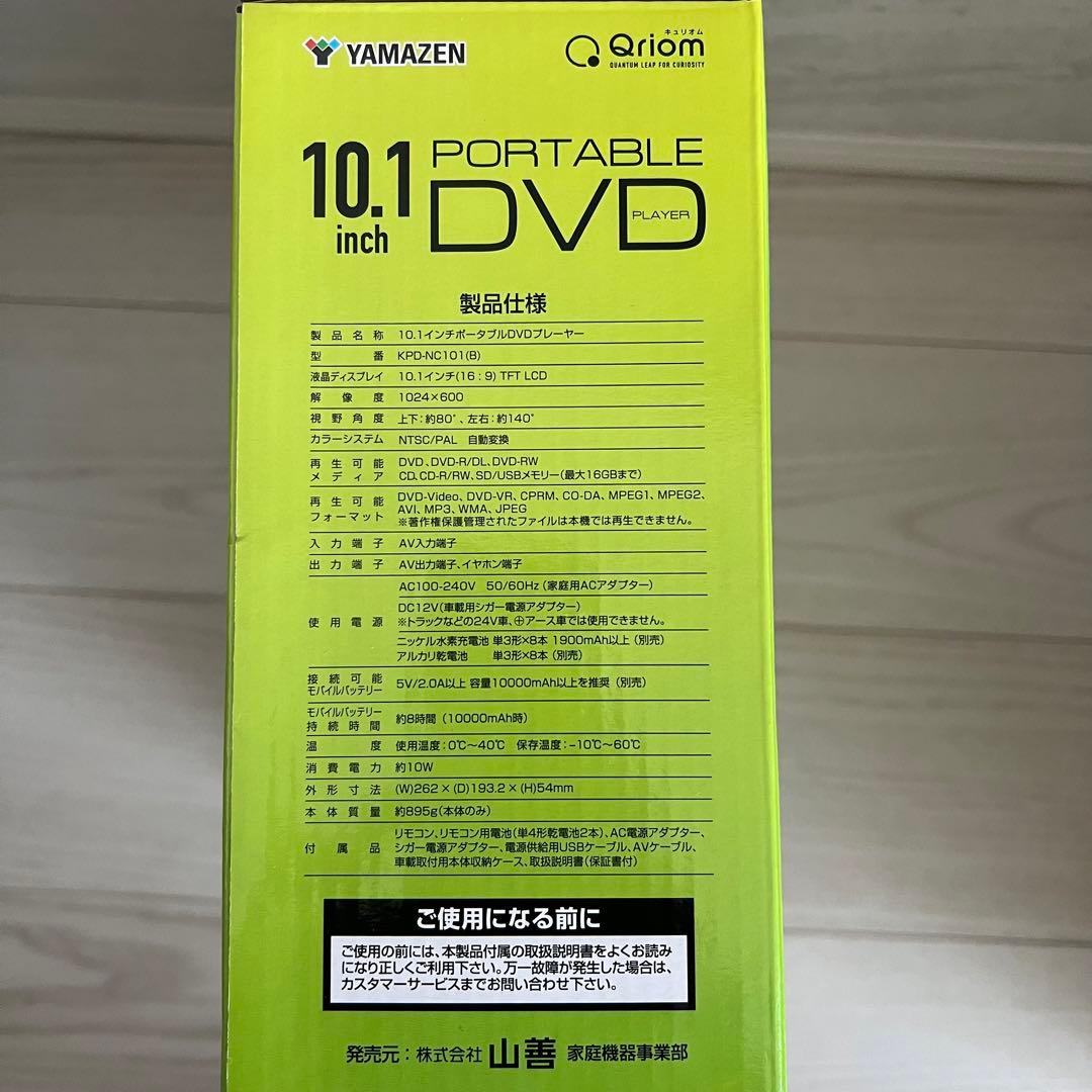 YAMAZEN ポータブルDVDプレーヤー 10.1インチ