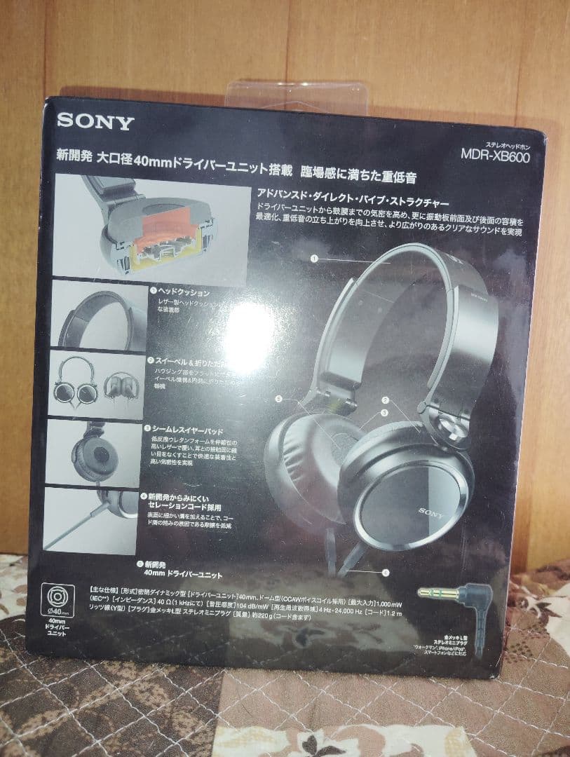 新品・未開封 SONY MDR-XB600 EXTRA BASS ヘッドホン