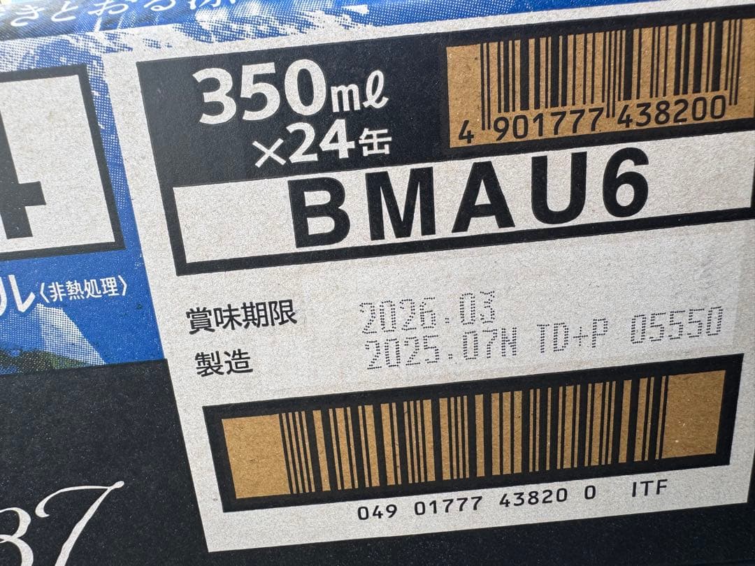 マスターズドリームリミテッドエディション（#37）350ml 2ケースセット