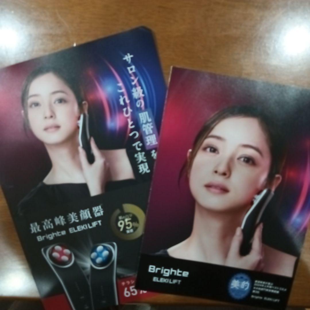 Brighte ELEKLIFT 美顔器　58000円の品　新品未開封