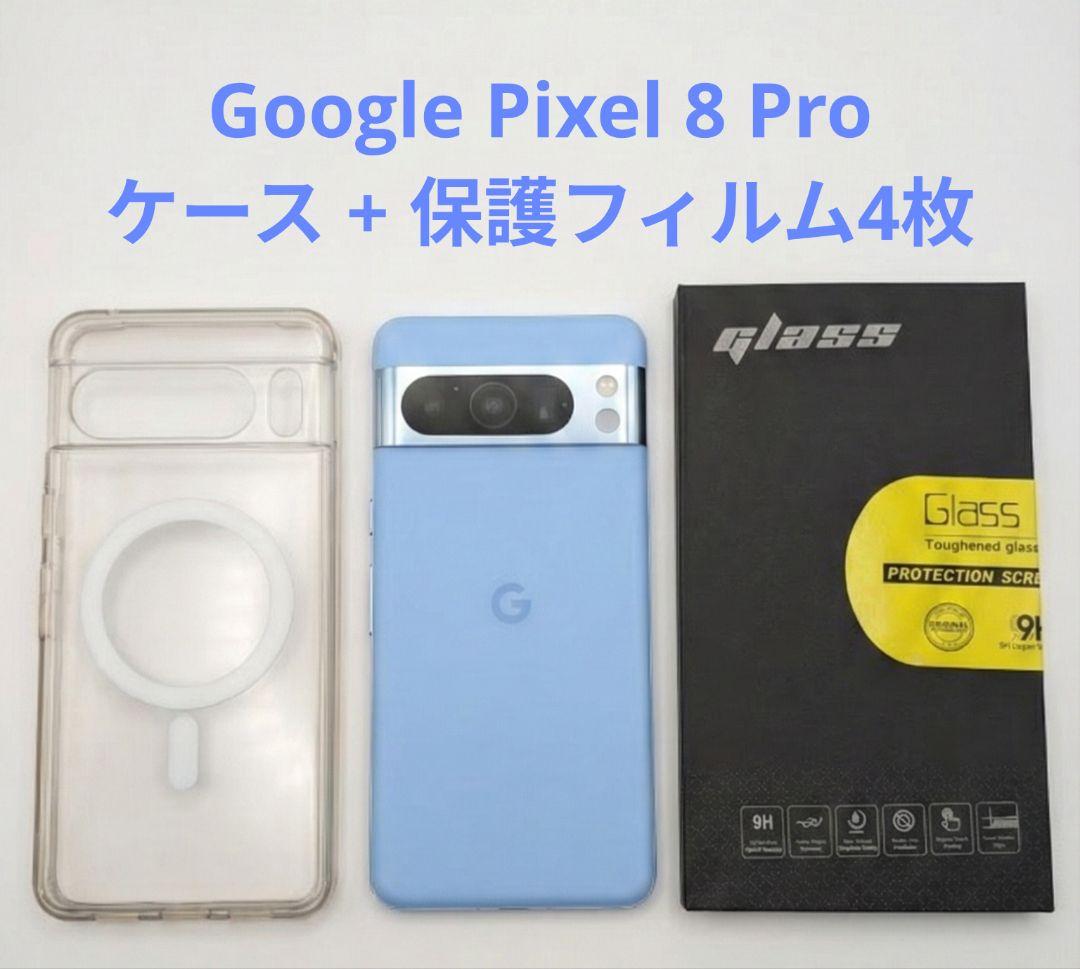 Google Pixel 8 Pro 本体 SIMフリー ＋おまけ