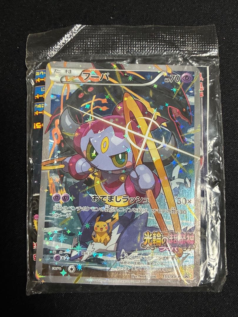 フーパ　光輪の超魔神 フーパ 入場者プレゼント PROMO