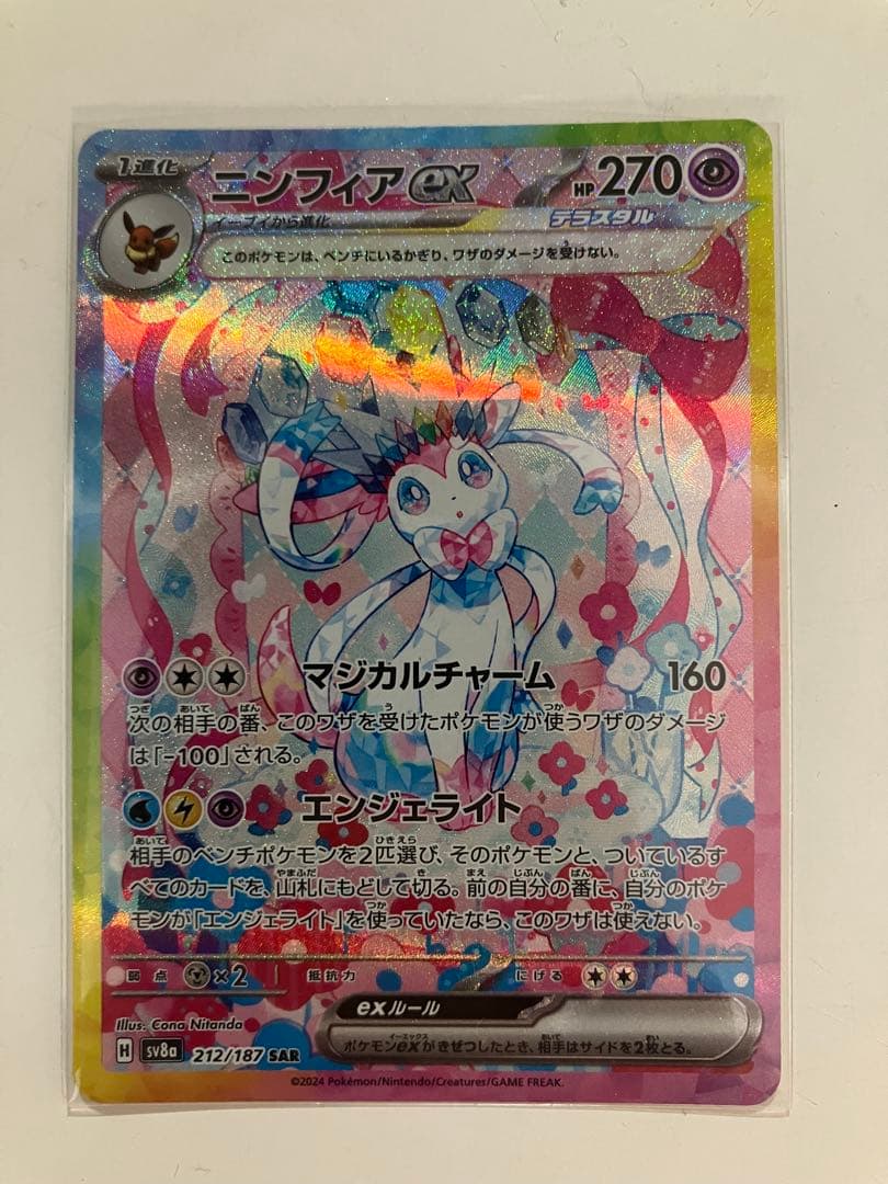 センタリング良好 ニンフィアex SAR SV8a テラスタルフェスex