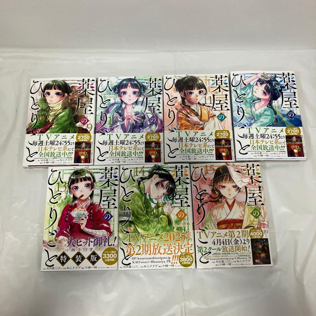 薬屋のひとりごと（15巻は新書） ねこクラゲ　全巻セット