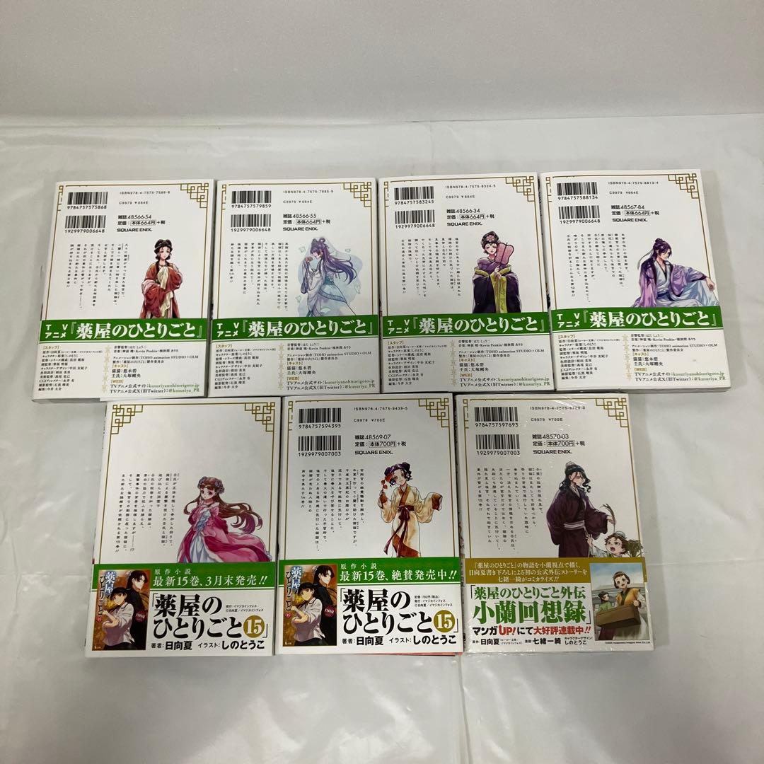 薬屋のひとりごと（15巻は新書） ねこクラゲ　全巻セット