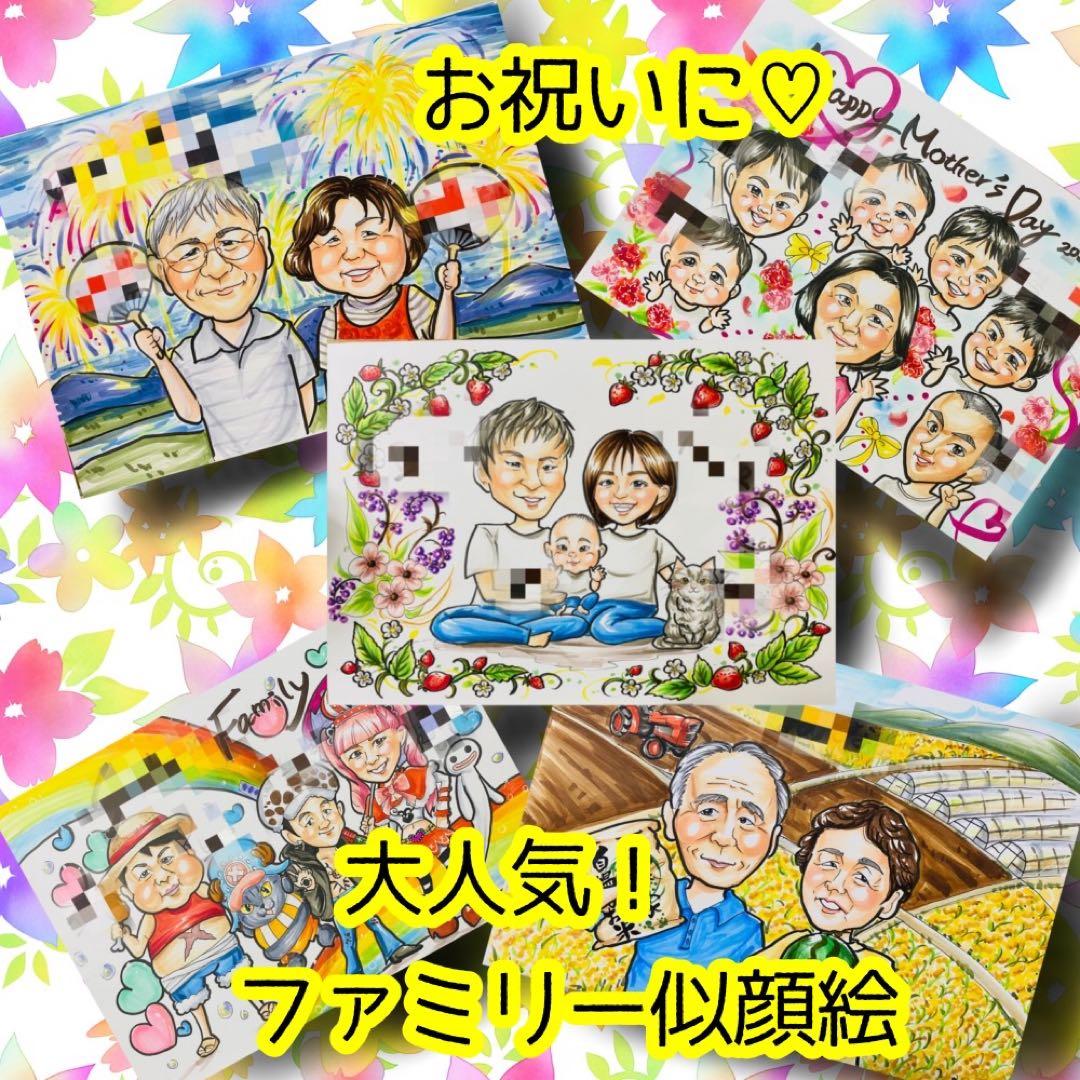 似顔絵オーダー　A3 家　車　6名様