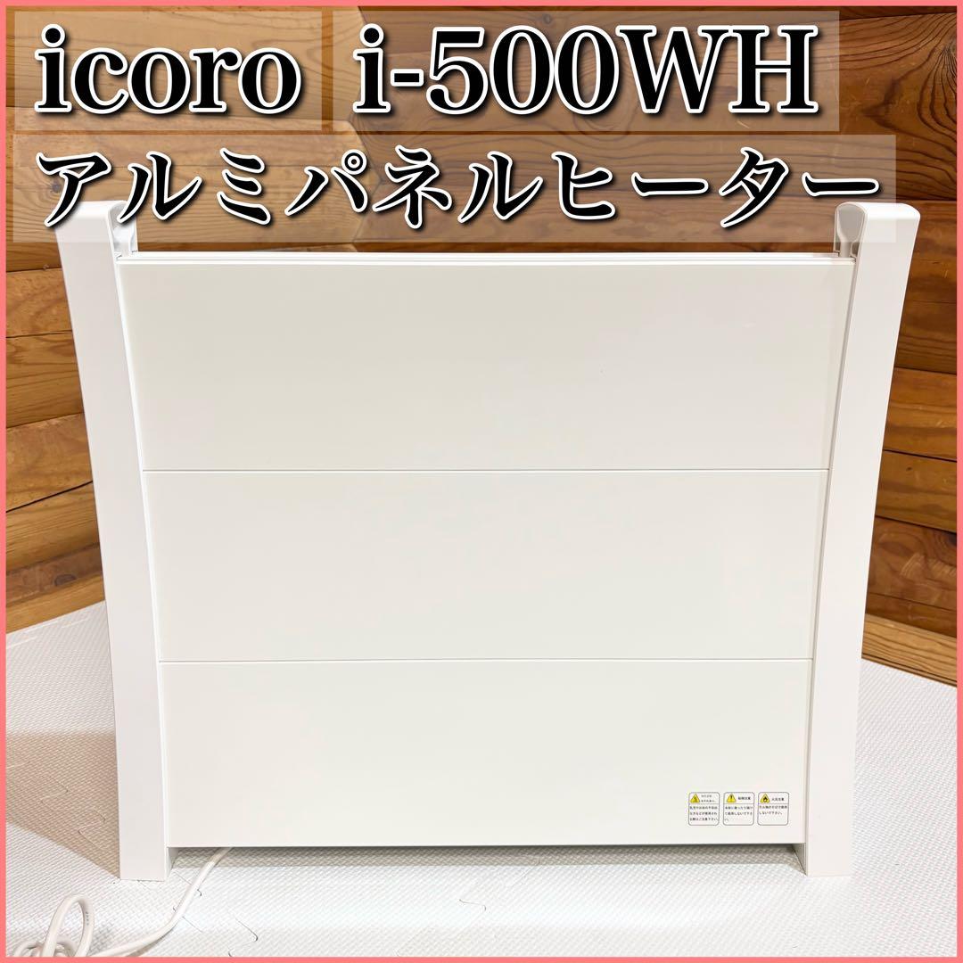 icoro イコロ アルミパネルヒーター i-500WH ナカガワ工業