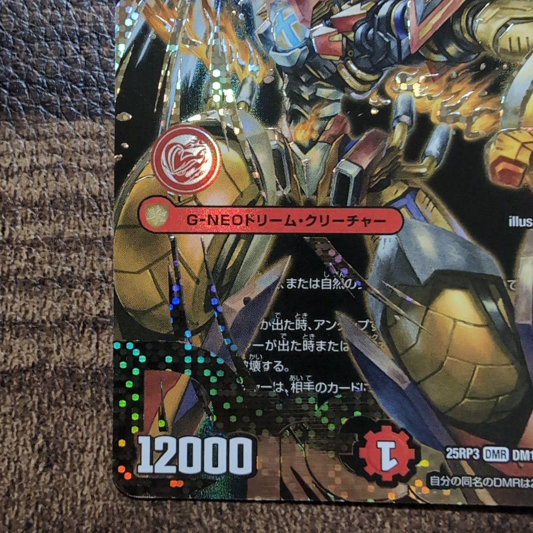 デュエルマスターズ　轟く邪道レッドゾーン　シークレット　1枚