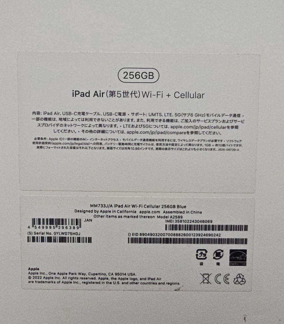 アップル iPad Air5 256GB セルラーモデル＋純正ケース付