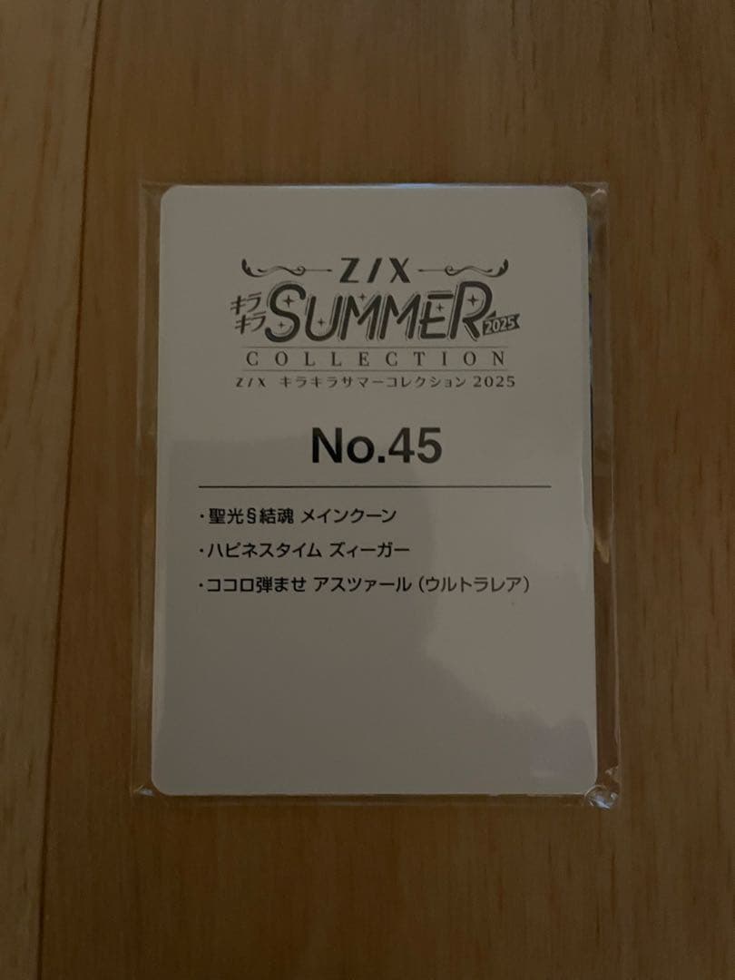 Z/Xゼクス　ココロ弾ませ アスツァール