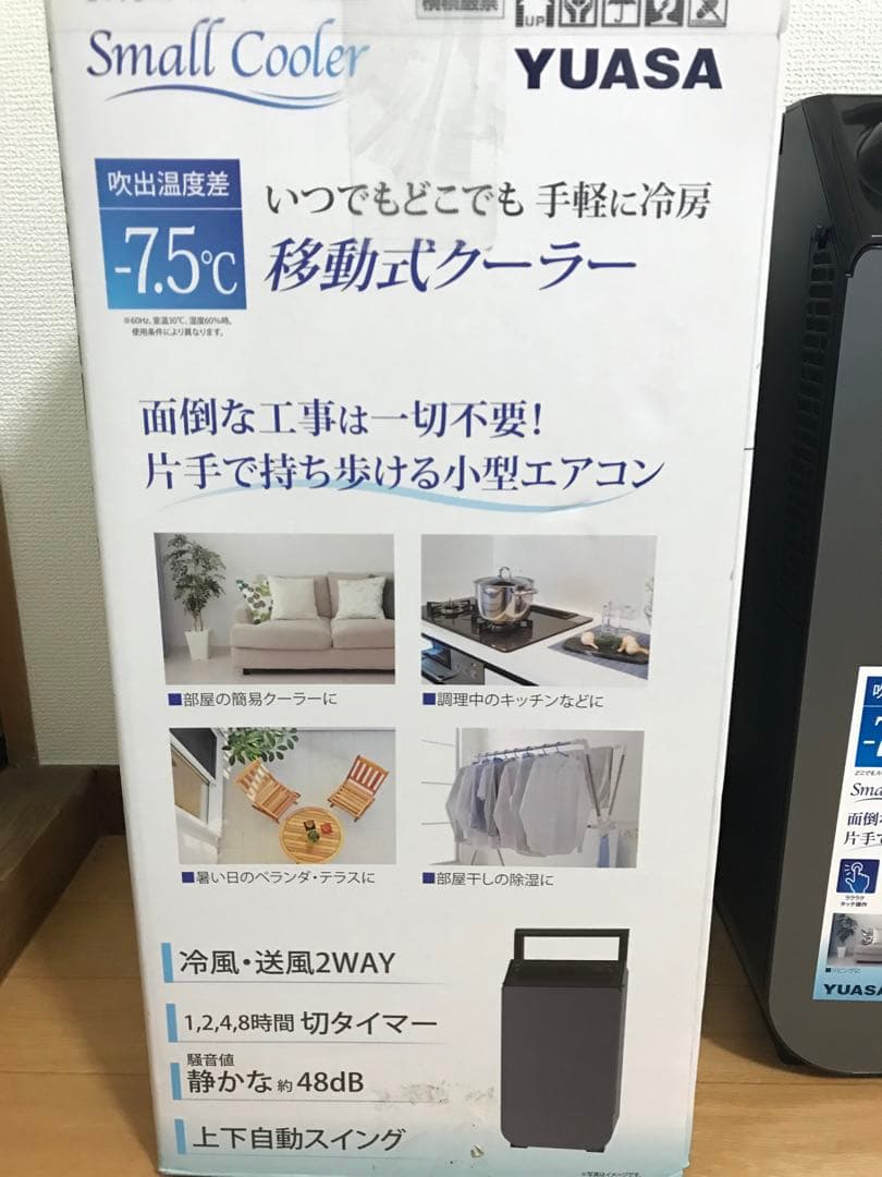 2024年製　超美品　YUASA YNSC-3D スポットエアコン　　コンパクト