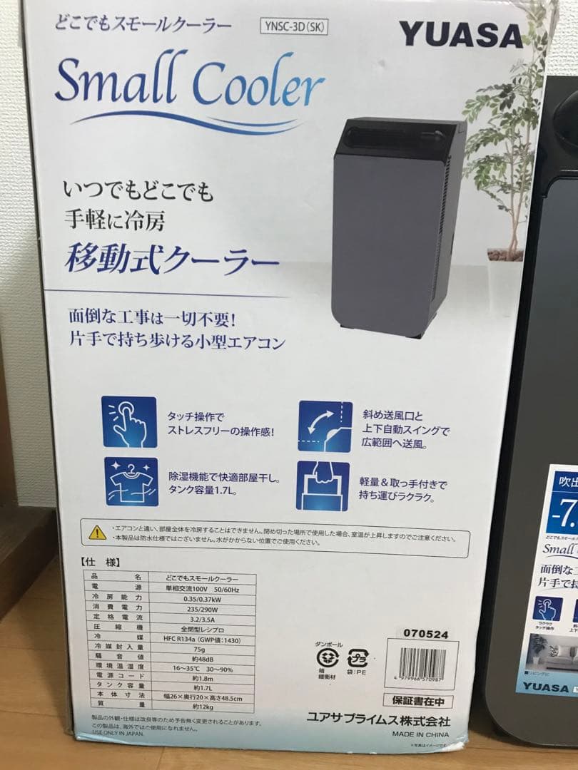 2024年製　超美品　YUASA YNSC-3D スポットエアコン　　コンパクト