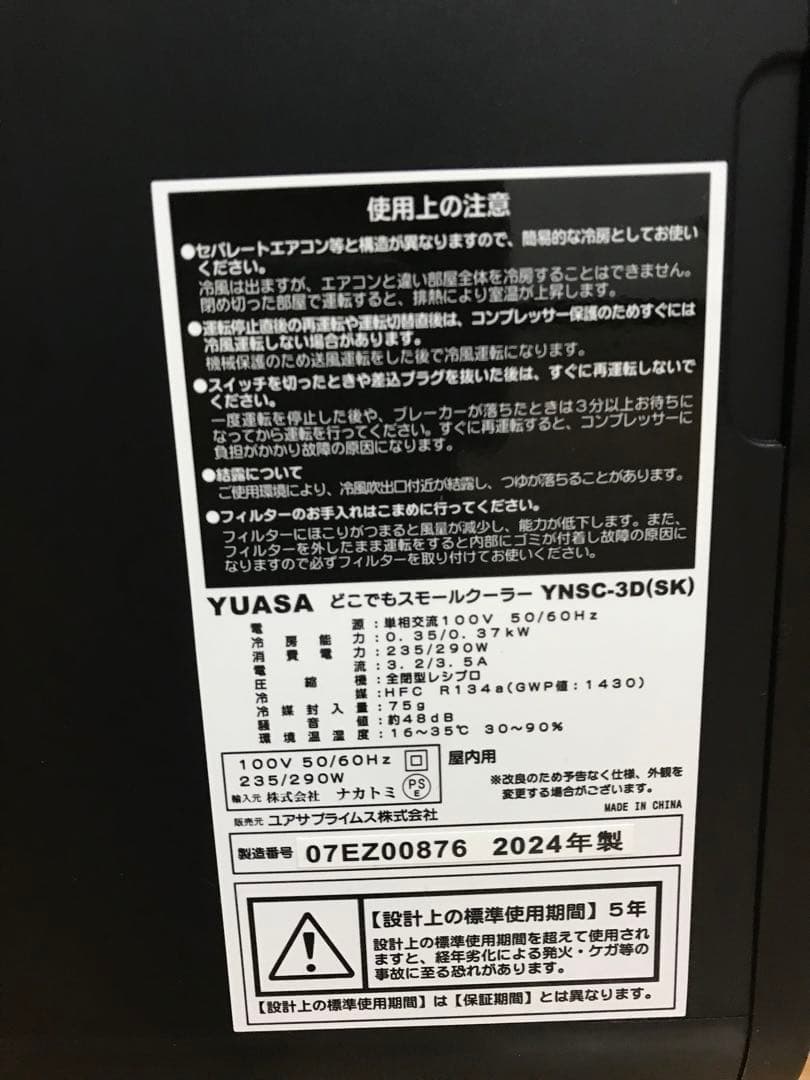 2024年製　超美品　YUASA YNSC-3D スポットエアコン　　コンパクト