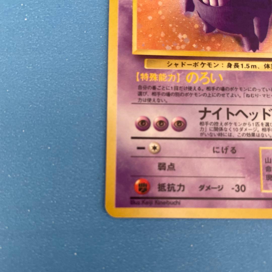 ゲンガー ★ 第3弾拡張パック 化石の秘密　二枚　十時ホロあり