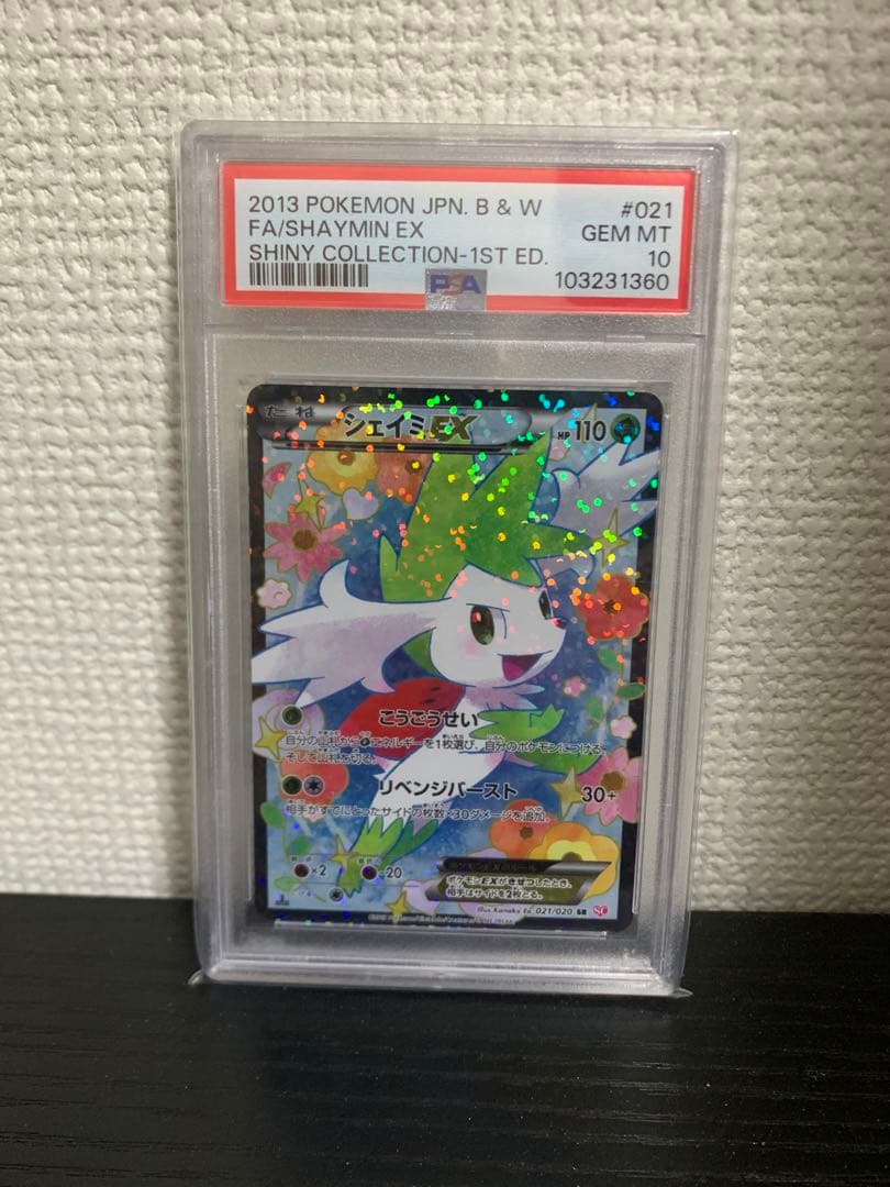 シェイミEX PSA10