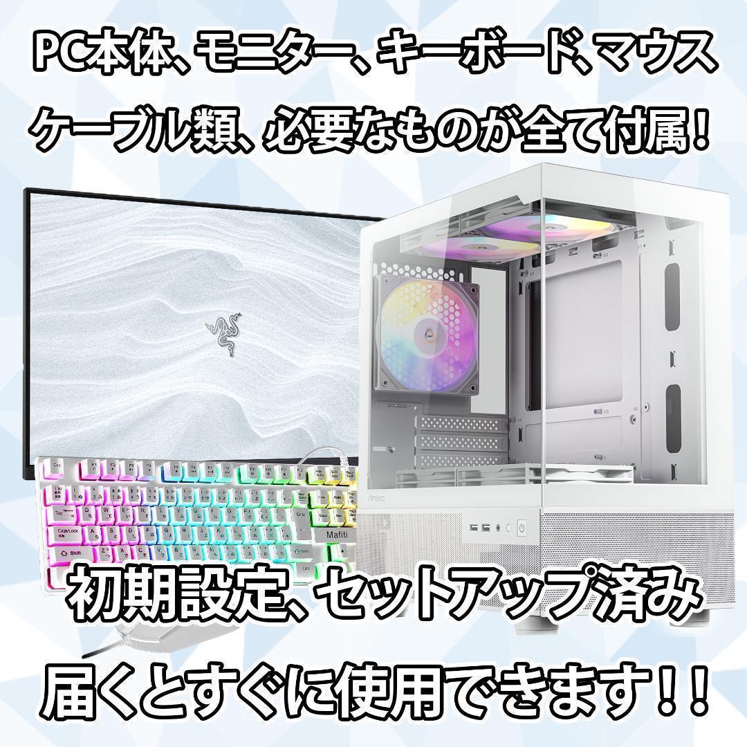 【即納激安】RTX5060搭載ゲーミングPCフルセット✨新品ケース✨白