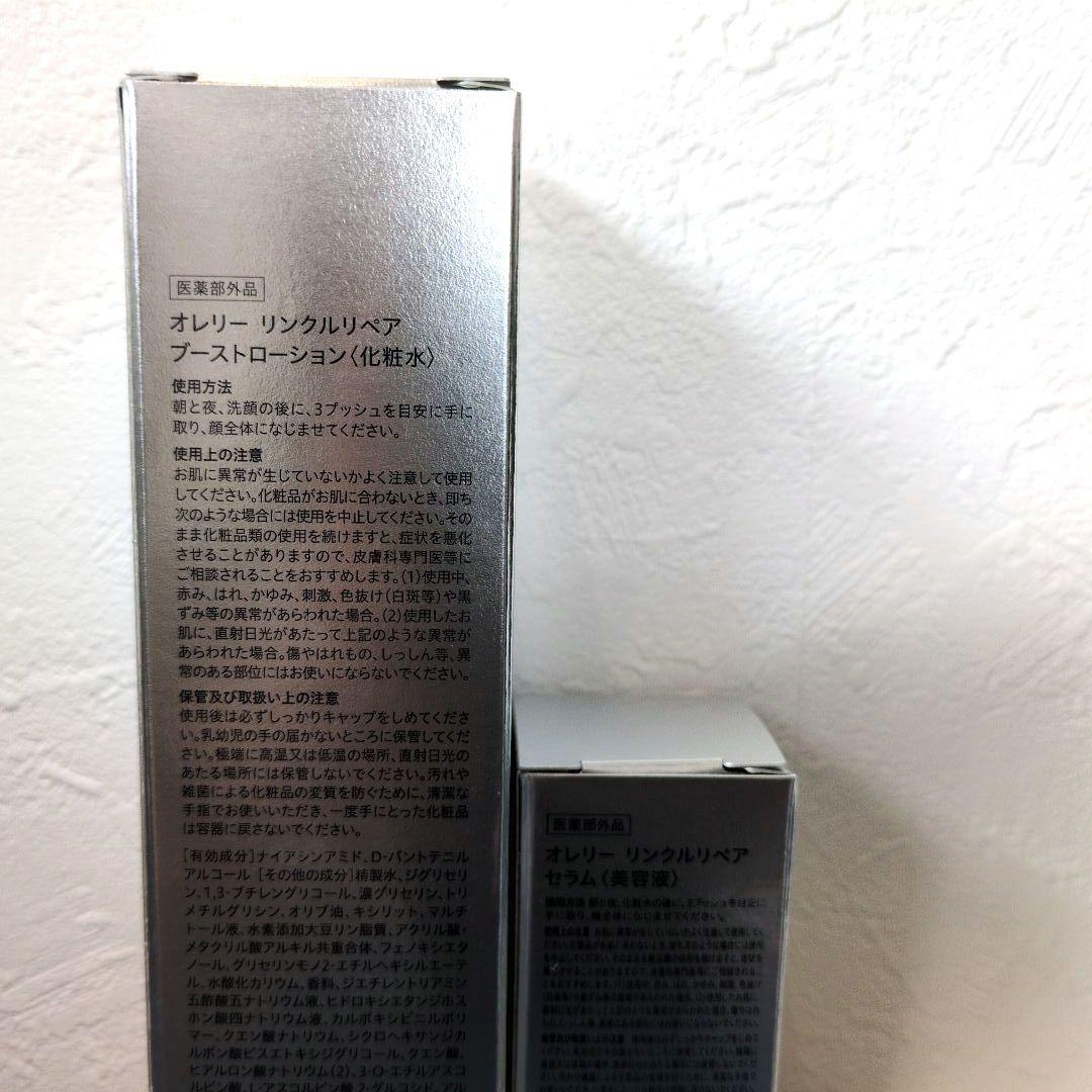 【新品未開封】 オレリー リンクルリペア エイジング 3点セット　おまけ付き♡