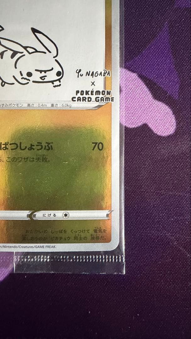 ケ*ス様 ピカチュウ YU NAGABA×ポケモンカードゲーム PROMO S-