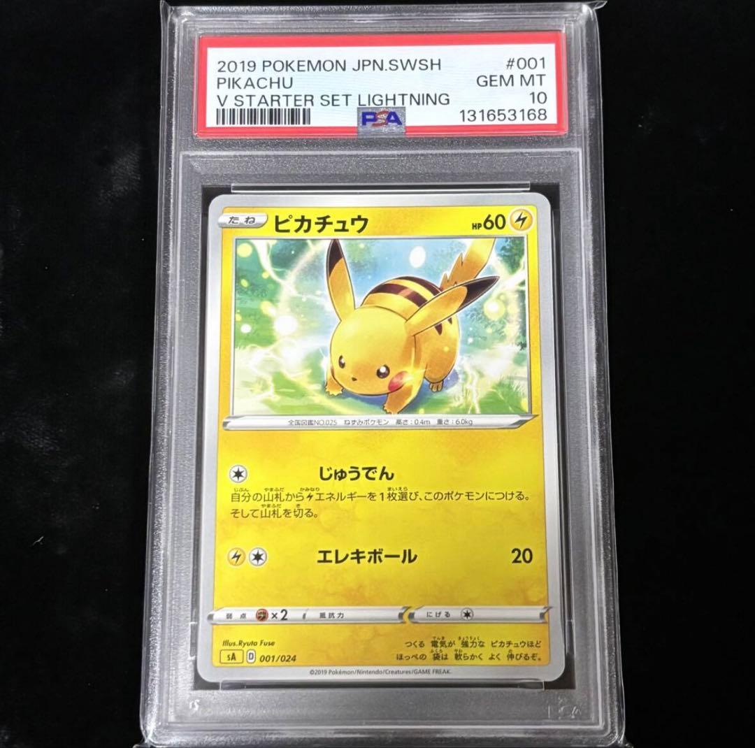 ピカチュウ スターターセットV SA 001/024