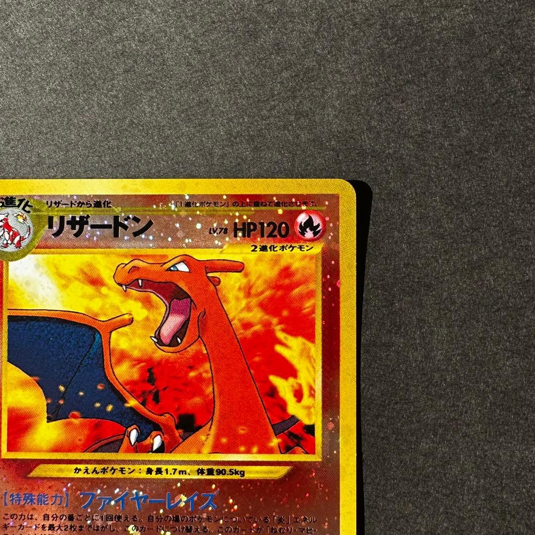 【レア】旧裏リザードン　プレミアムファイル2 PROMO 第2世代ポケモンカード