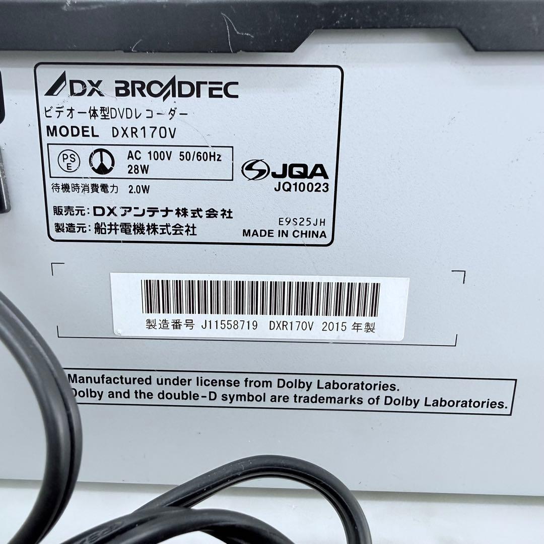 DXアンテナ地上デジタルチューナー内蔵ビデオ一体型DVDレコーダーDXR170V