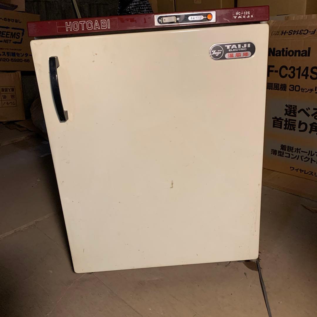 温熱機　HOTCABI TAIJI製品　HCー106