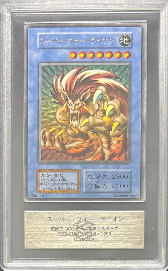 【ARS10】スーパーウォーライオン 初期ウルトラ