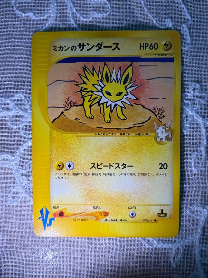 ミカンのサンダース ● ポケモンカード★VS 030/141
