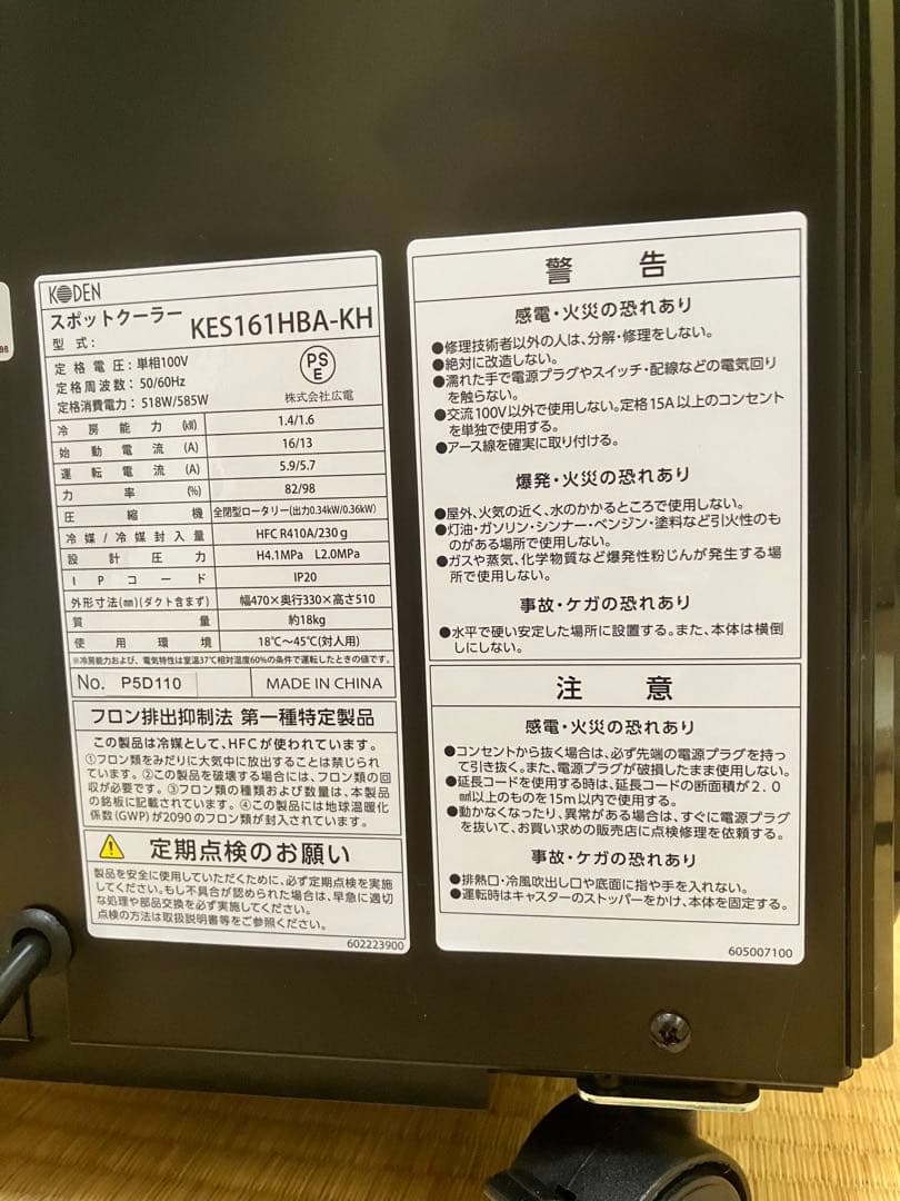 スポットクーラー