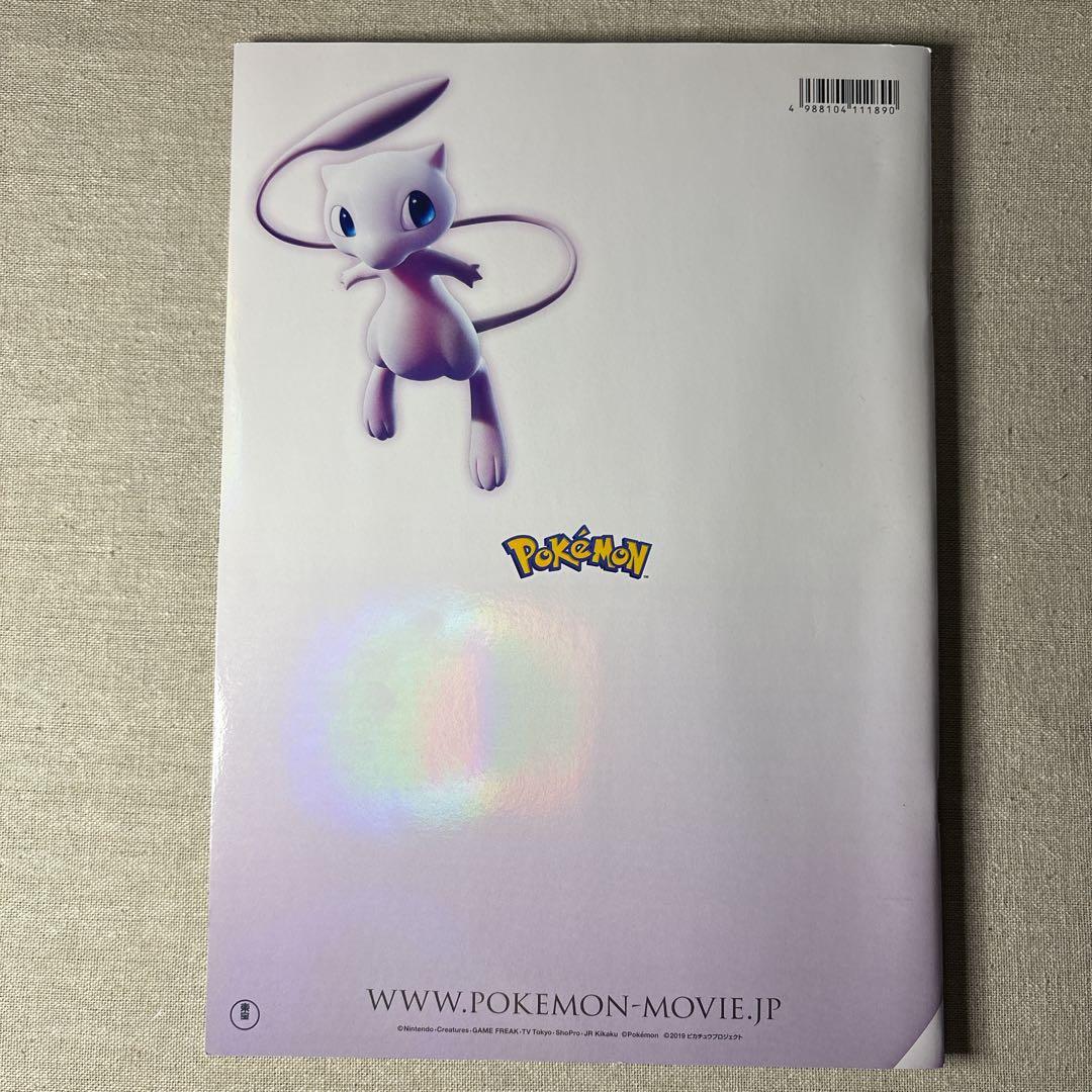古代のミュウ付ミュウツーの逆襲パンフ Ancient Mew (2019 JP)