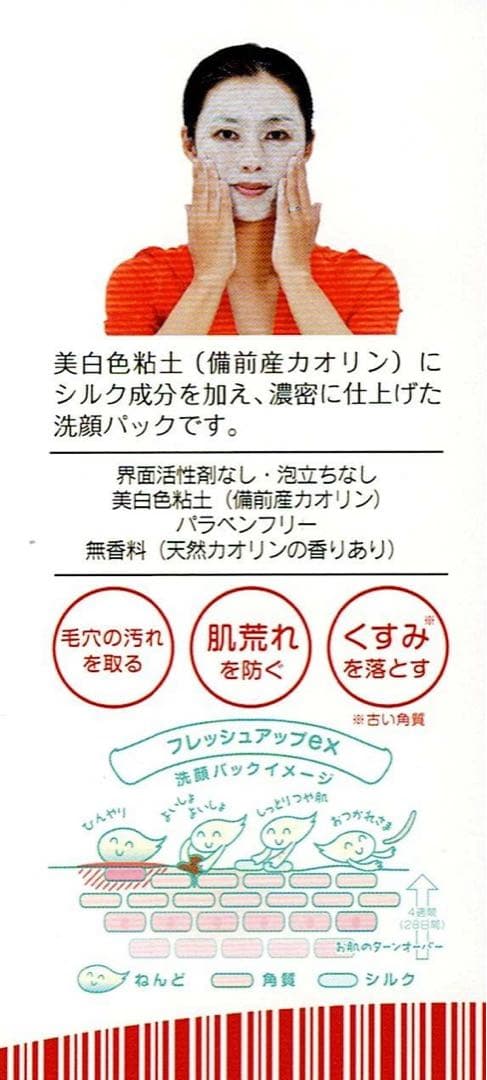 FRESH UP EX 洗顔パック 1,400g ★本日大幅値下げ★