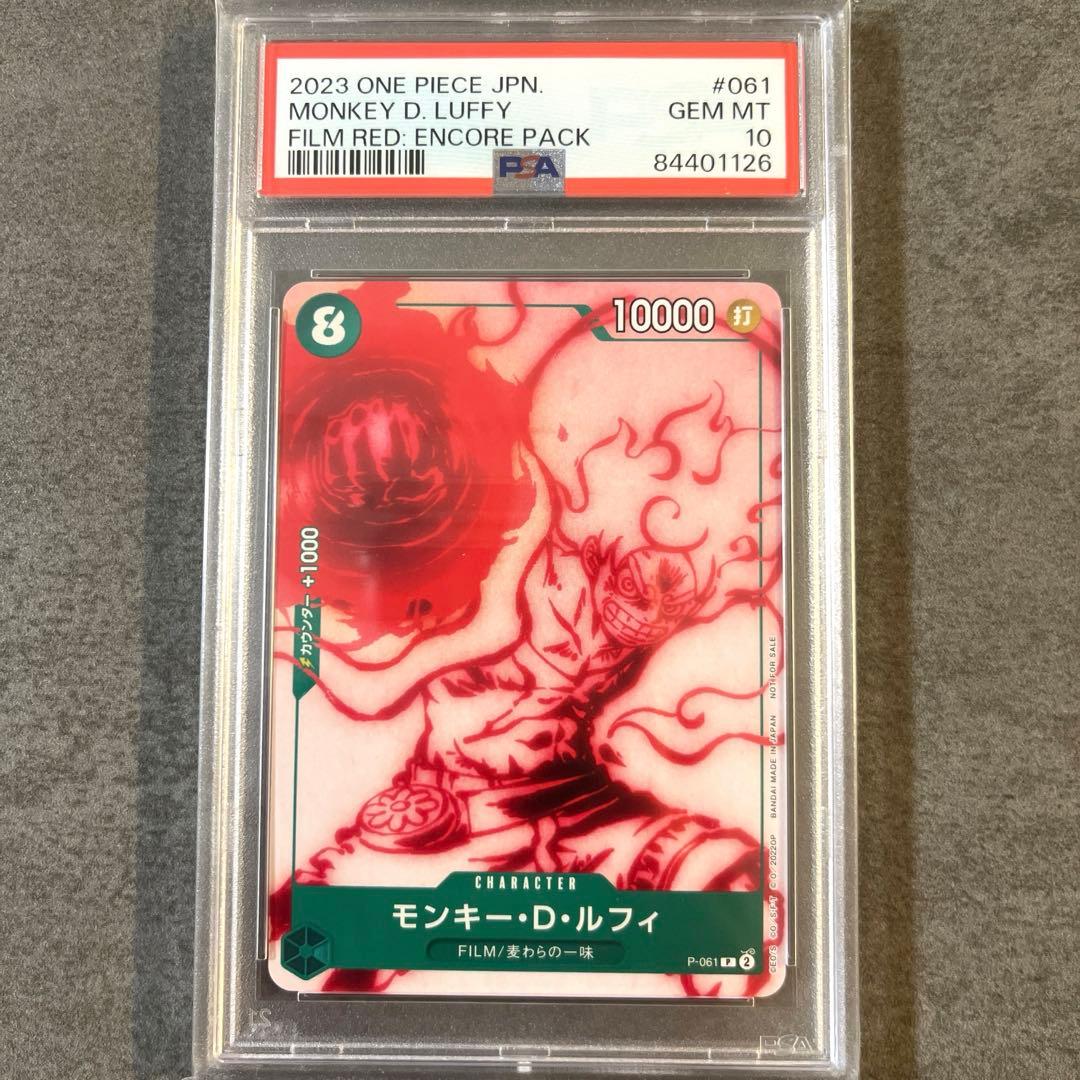 【希少】モンキー・D・ルフィ P-061 PSA10