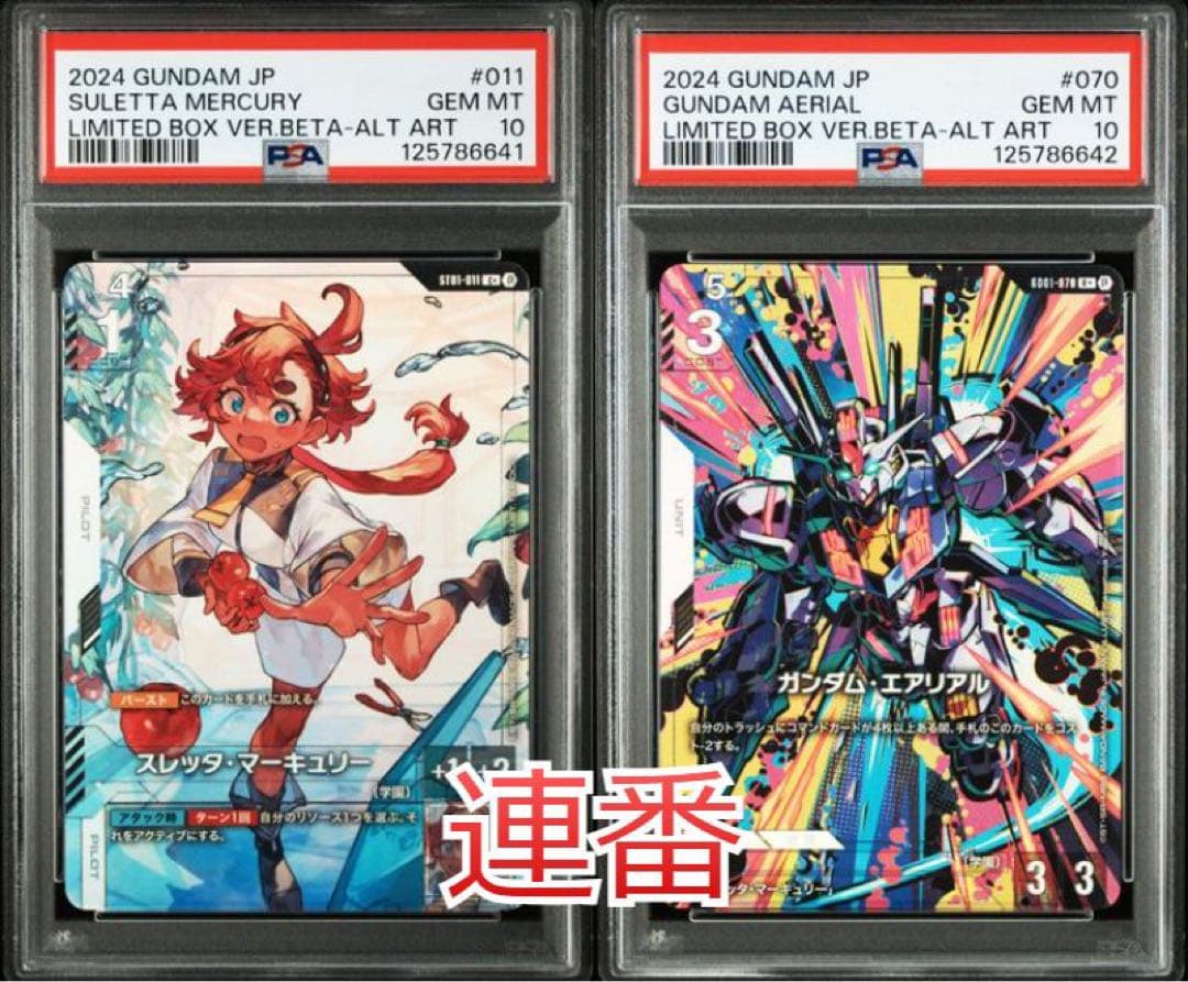 ガンダムカードゲーム　スレッタ　エアリアル　β　パラレル　PSA10 連番