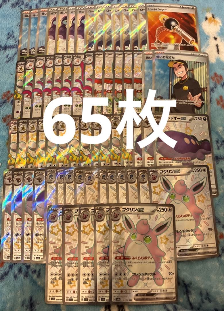 ポケモンカード　sr ssr 65枚　まとめ売り