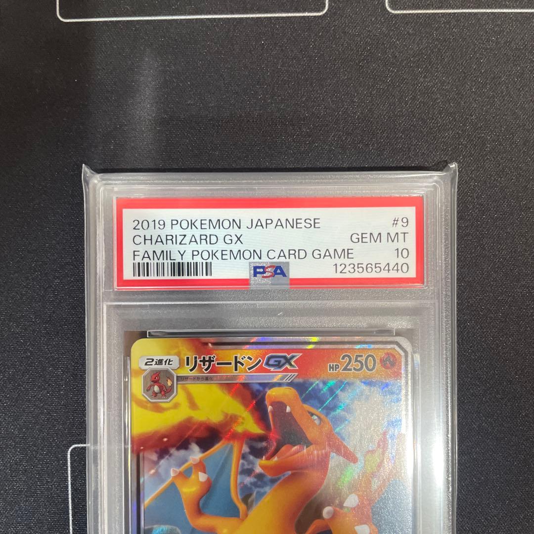 リザードンGX ファミリーポケモンカードゲーム　PSA10