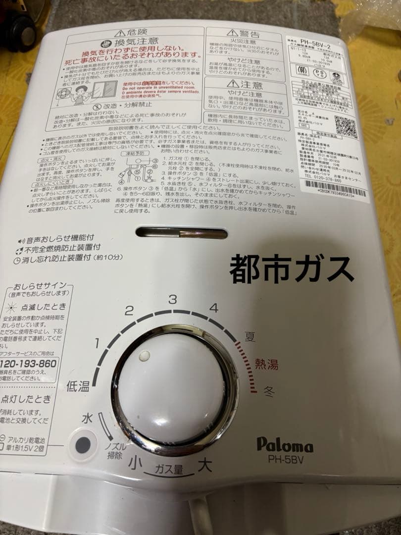 パロマ　都市ガス　PH-5BV 2021年3月製造品　元どめ式　瞬間湯沸かし器