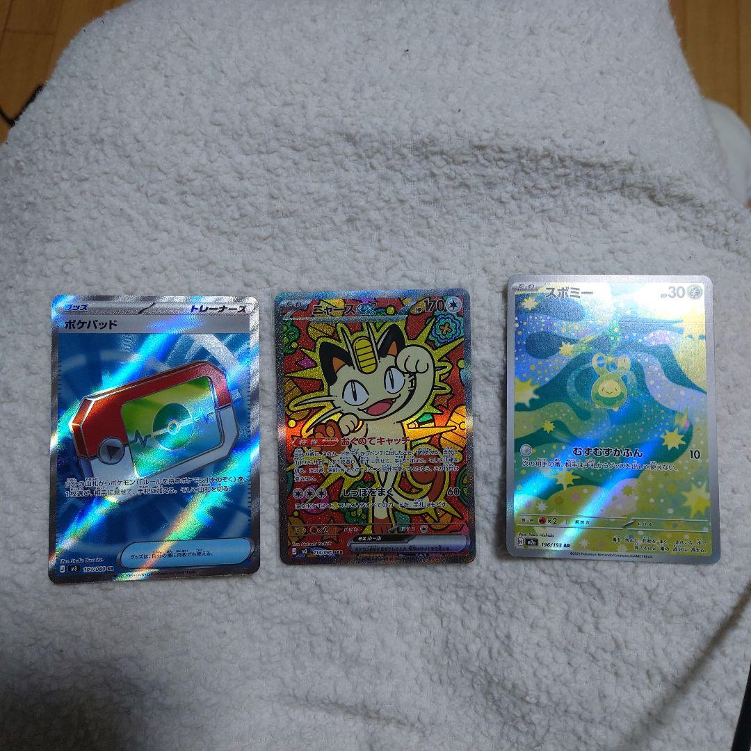 2*7様 ポケモンカード ニャース sar