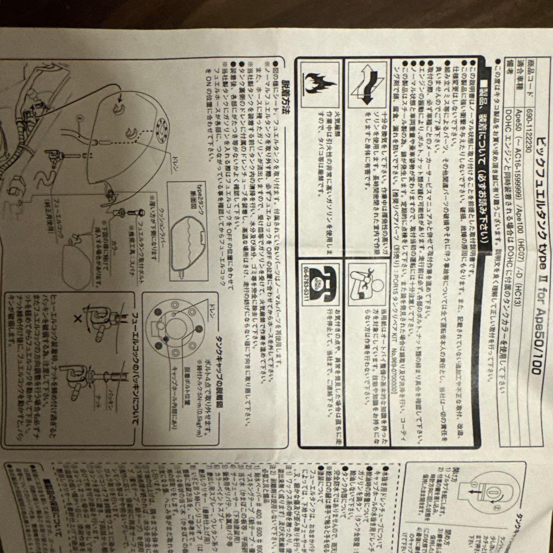 エイプ50&100 ビックヒューエルタンク