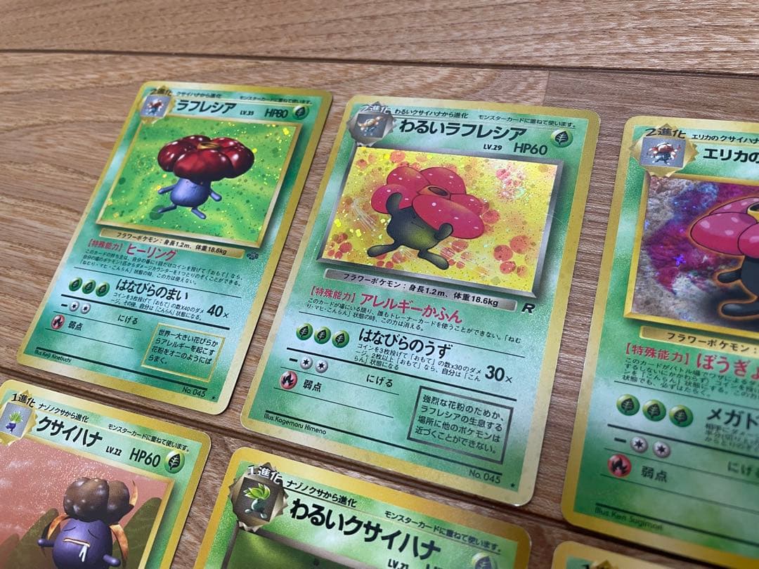 旧裏 ポケモンカード ラフレシア キレイハナ 進化ラインセット