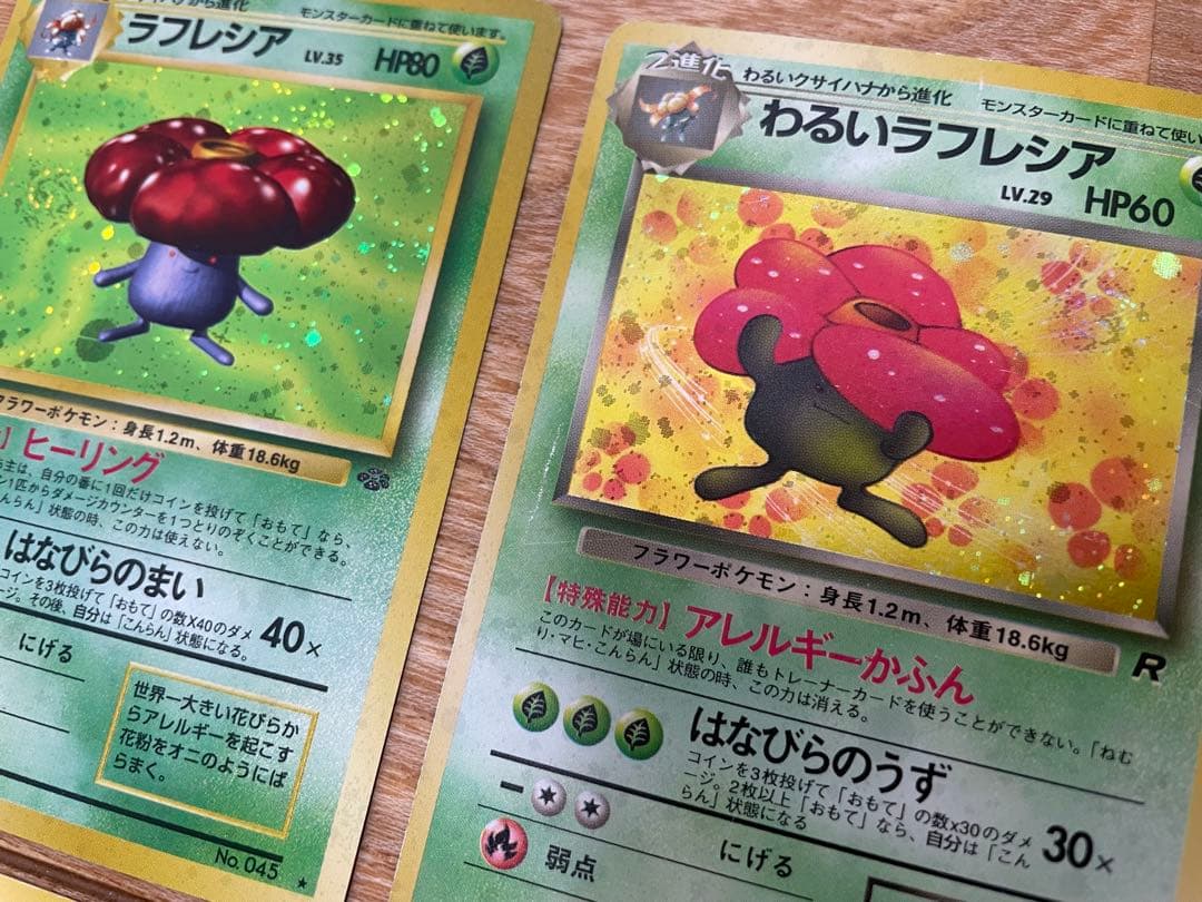 旧裏 ポケモンカード ラフレシア キレイハナ 進化ラインセット